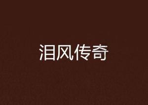 东坡肘子真是苏轼发明出来的吗？