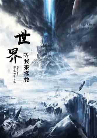 救援受困的鬃狼